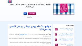 لقطة شاشة لموقع متجر باث اند بودي bath&body
بتاريخ 27/01/2020
بواسطة دليل مواقع سعودي براند