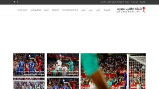 لقطة شاشة لموقع شبكة أطلس سبورت
بتاريخ 23/09/2019
بواسطة دليل مواقع سعودي براند