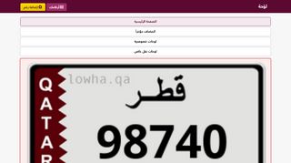 لقطة شاشة لموقع لوّحة - أرقام سيارات مميزة
بتاريخ 29/02/2020
بواسطة دليل مواقع سعودي براند