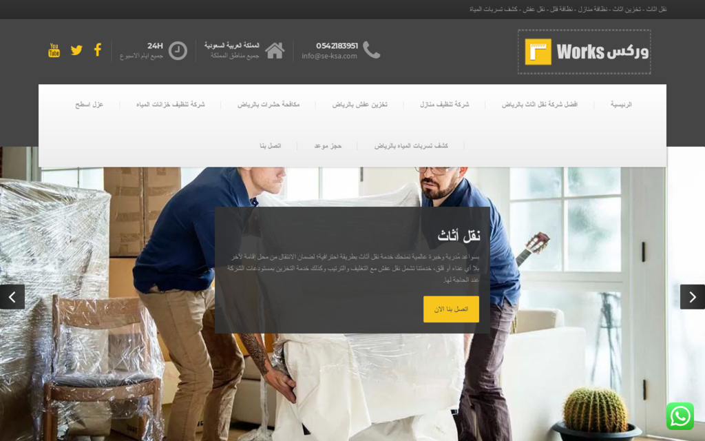 لقطة شاشة لموقع وركس للخدمات - نقل اثاث بالرياض
بتاريخ 08/07/2020
بواسطة دليل مواقع سعودي براند