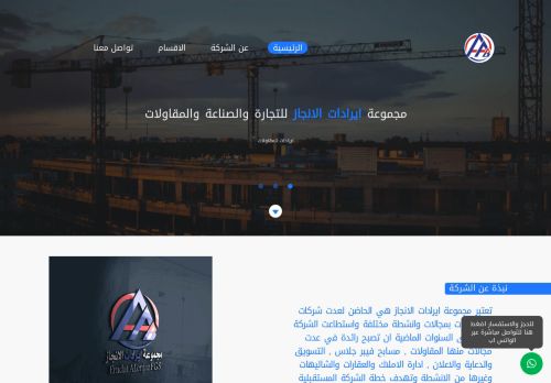 لقطة شاشة لموقع مجموعة ايرادات الانجاز للتجارة والصناعة والمقاولات
بتاريخ 12/08/2020
بواسطة دليل مواقع سعودي براند