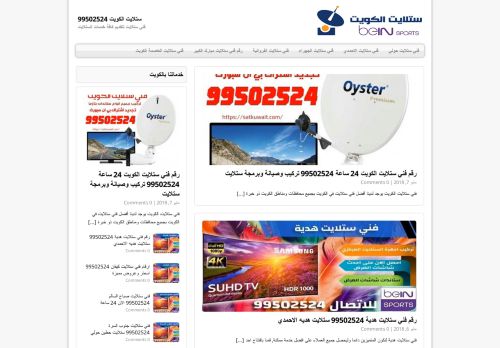 لقطة شاشة لموقع فني ستلايت الكويت 99502524
بتاريخ 15/08/2020
بواسطة دليل مواقع سعودي براند