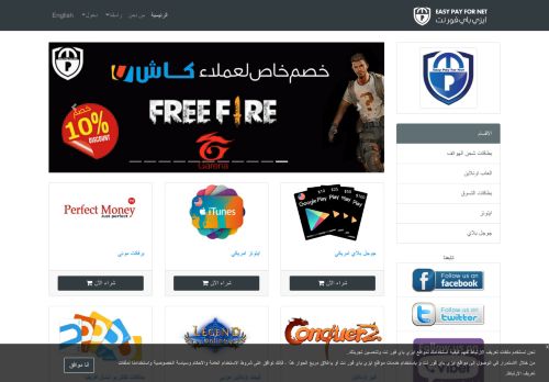 لقطة شاشة لموقع Easy Pay For Net - ايزي باي فور نت
بتاريخ 25/09/2020
بواسطة دليل مواقع سعودي براند