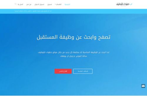 لقطة شاشة لموقع خطوات للتوظيف
بتاريخ 04/10/2020
بواسطة دليل مواقع سعودي براند