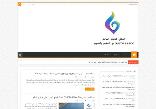 لقطة شاشة لموقع شركة الطائي للنظافة الشاملة 0550963500 مع التعقيم والتطهير
بتاريخ 14/10/2020
بواسطة دليل مواقع سعودي براند