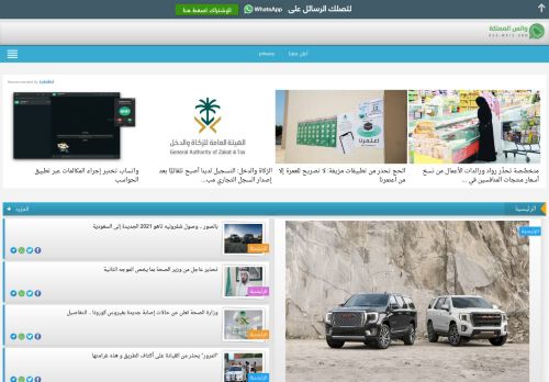 لقطة شاشة لموقع واتس المملكة
بتاريخ 22/10/2020
بواسطة دليل مواقع سعودي براند