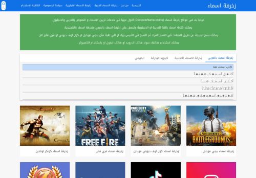 لقطة شاشة لموقع زخرفة اسماء
بتاريخ 25/10/2020
بواسطة دليل مواقع سعودي براند