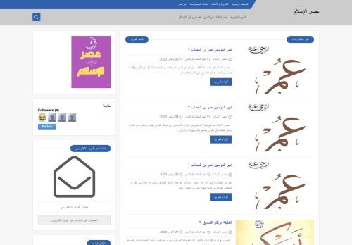 لقطة شاشة لموقع عصر الإسلام
بتاريخ 06/11/2020
بواسطة دليل مواقع سعودي براند