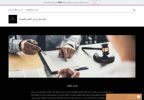 لقطة شاشة لموقع المحامي مسفر الخنفري mesfer
بتاريخ 10/11/2020
بواسطة دليل مواقع سعودي براند