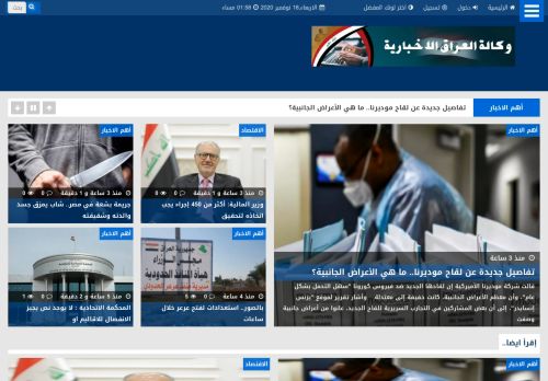 لقطة شاشة لموقع وكالة العراق الاخبارية
بتاريخ 18/11/2020
بواسطة دليل مواقع سعودي براند