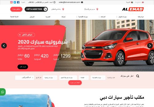 لقطة شاشة لموقع العماد مارينا لتأجير السيارات
بتاريخ 26/11/2020
بواسطة دليل مواقع سعودي براند