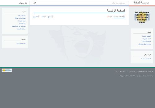 لقطة شاشة لموقع الحكمة
بتاريخ 21/12/2020
بواسطة دليل مواقع سعودي براند