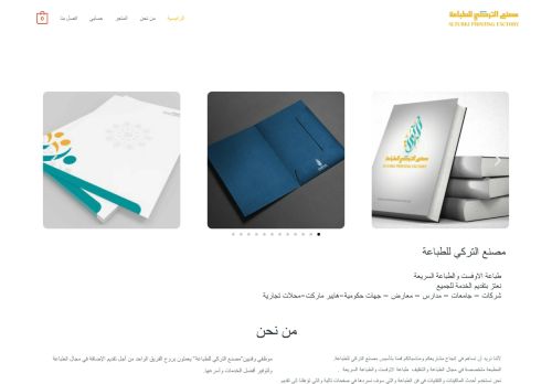 لقطة شاشة لموقع مصنع تركي للطباعه
بتاريخ 21/12/2020
بواسطة دليل مواقع سعودي براند