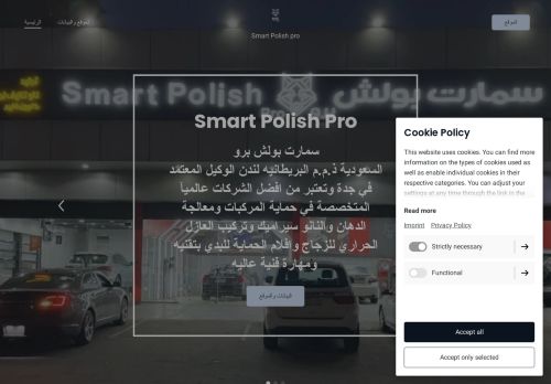 لقطة شاشة لموقع سمارت بولش برو
بتاريخ 28/12/2020
بواسطة دليل مواقع سعودي براند