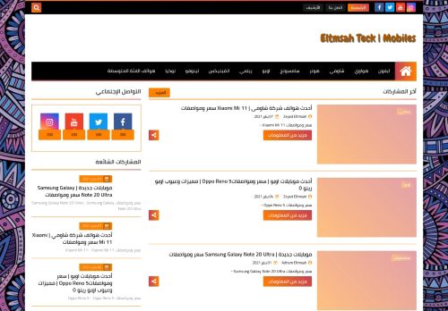 لقطة شاشة لموقع Eltmsah Teck | Mobiles
بتاريخ 08/01/2021
بواسطة دليل مواقع سعودي براند