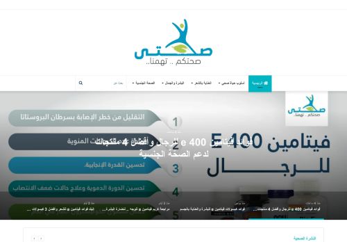 لقطة شاشة لموقع صحتي
بتاريخ 10/01/2021
بواسطة دليل مواقع سعودي براند