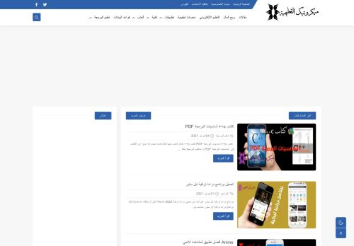 لقطة شاشة لموقع مدونة ميكروتيك التعليمية
بتاريخ 07/02/2021
بواسطة دليل مواقع سعودي براند