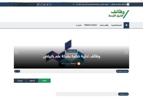 لقطة شاشة لموقع وظائف الشرق الاوسط
بتاريخ 18/02/2021
بواسطة دليل مواقع سعودي براند