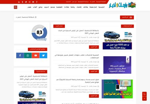 لقطة شاشة لموقع منوعات واخبار
بتاريخ 18/02/2021
بواسطة دليل مواقع سعودي براند