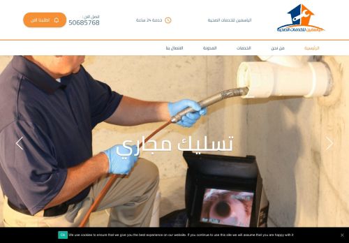 لقطة شاشة لموقع الياسمين للخدمات الصحية
بتاريخ 03/03/2021
بواسطة دليل مواقع سعودي براند