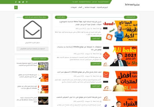 عشرة/3chraa