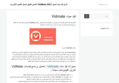 فيد ميت