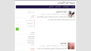 مدونة كنز الاعشاب