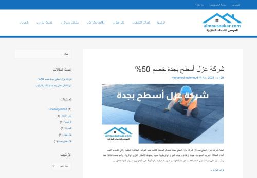 الموسى للخدمات المنزلية