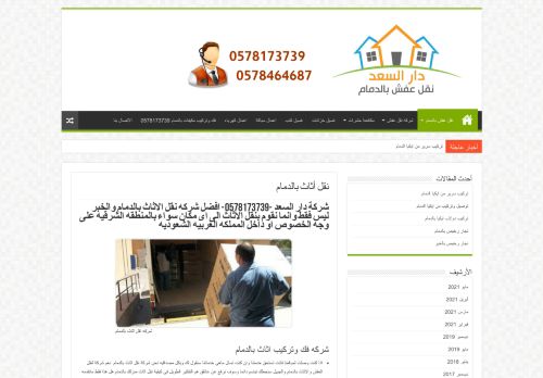 شركة دار السعد