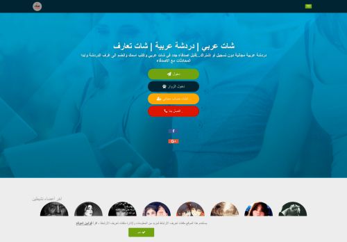 شات عربي _ شات _ دردشة عربية _شات عربي توب
