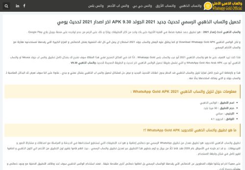 واتساب الذهبي