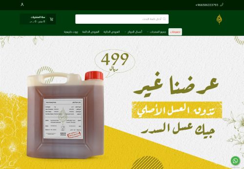 متجر الحواج للعسل والزيوت الطبيعية