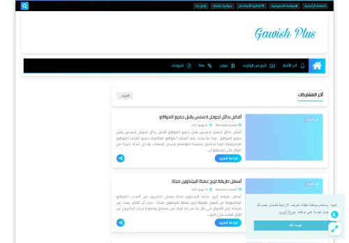 Gawish plus