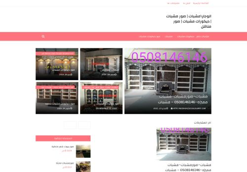 مشبات