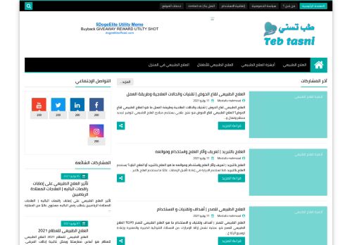 طب تسني | Teb tasni