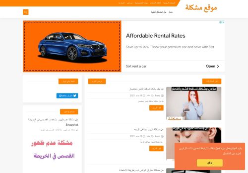 مـوقـع  مـشكـلة