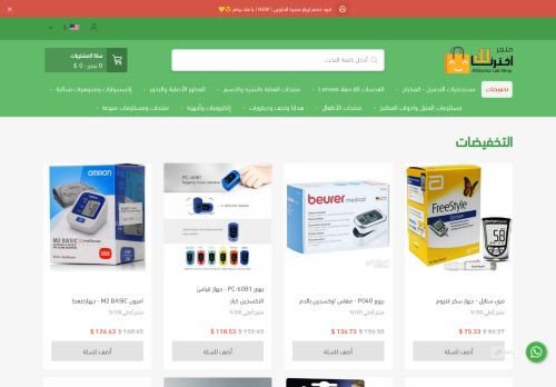 اخترنا لك افضل متجر