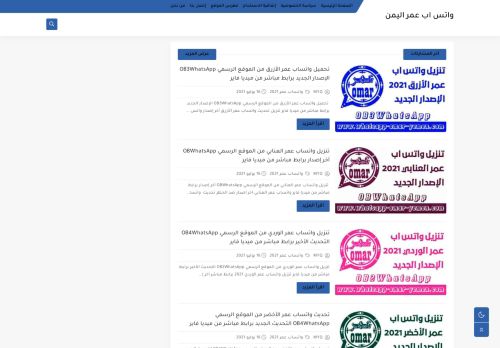 واتس اب عمر اليمن