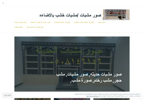 مشبات