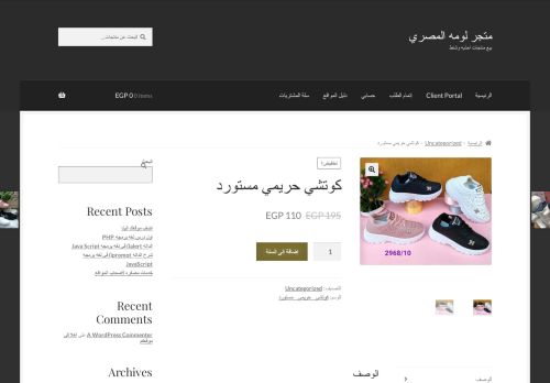 متجر لومه للاحذيه والشنط
