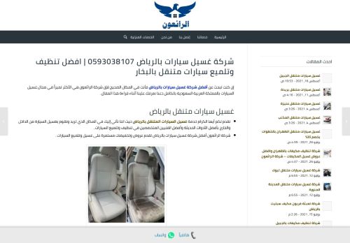 شركة غسيل سيارات