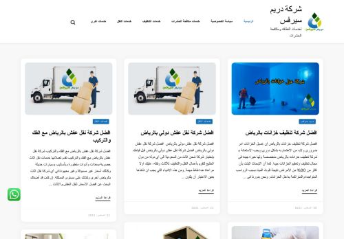 شركة دريم سيرفيس للنظافة العامه