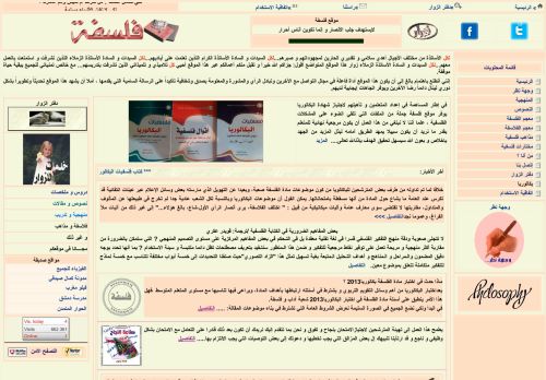 فلسفيات