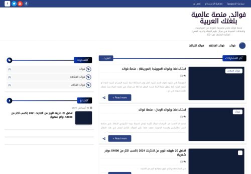 فوائد, منصة عالمية بلغتك العربية