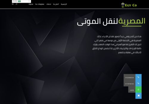 المصرية لنقل الموتى