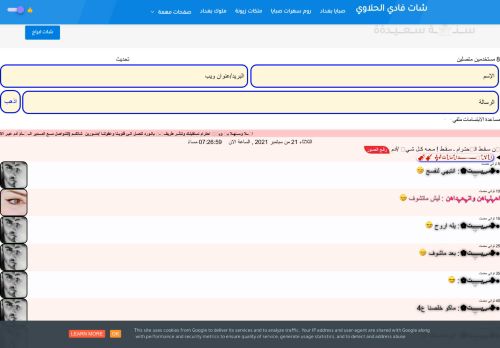شات حبيش الحلاوي