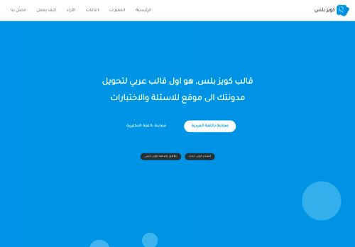 كويز بلس