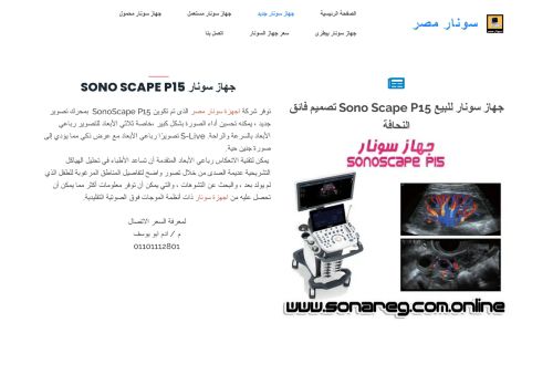 سونار مصر