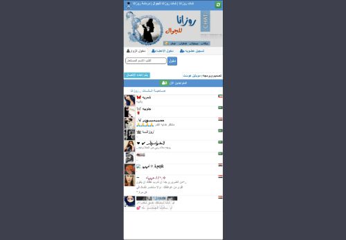 شات روزانا للجوال