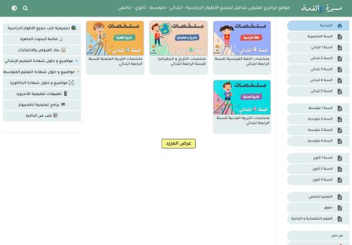 موقع مسيرة نحو القمة